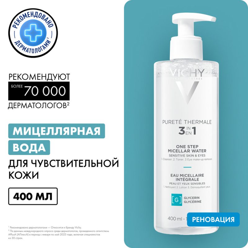 Vichy Пюрте Термаль мицеллярная вода с минералами 400 мл
