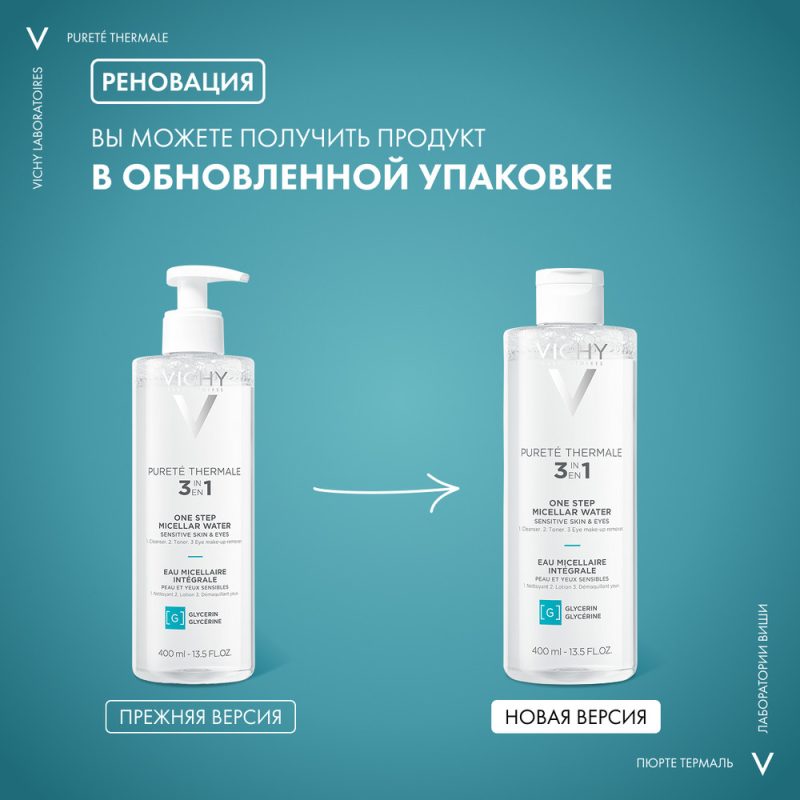 Vichy Пюрте Термаль мицеллярная вода с минералами 400 мл
