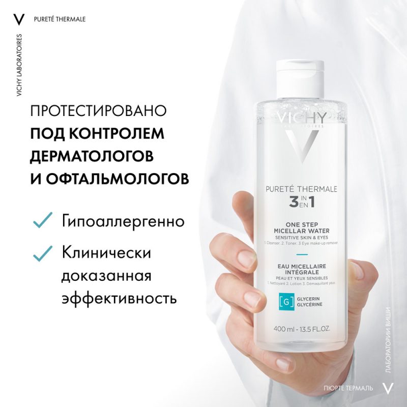 Vichy Пюрте Термаль мицеллярная вода с минералами 400 мл