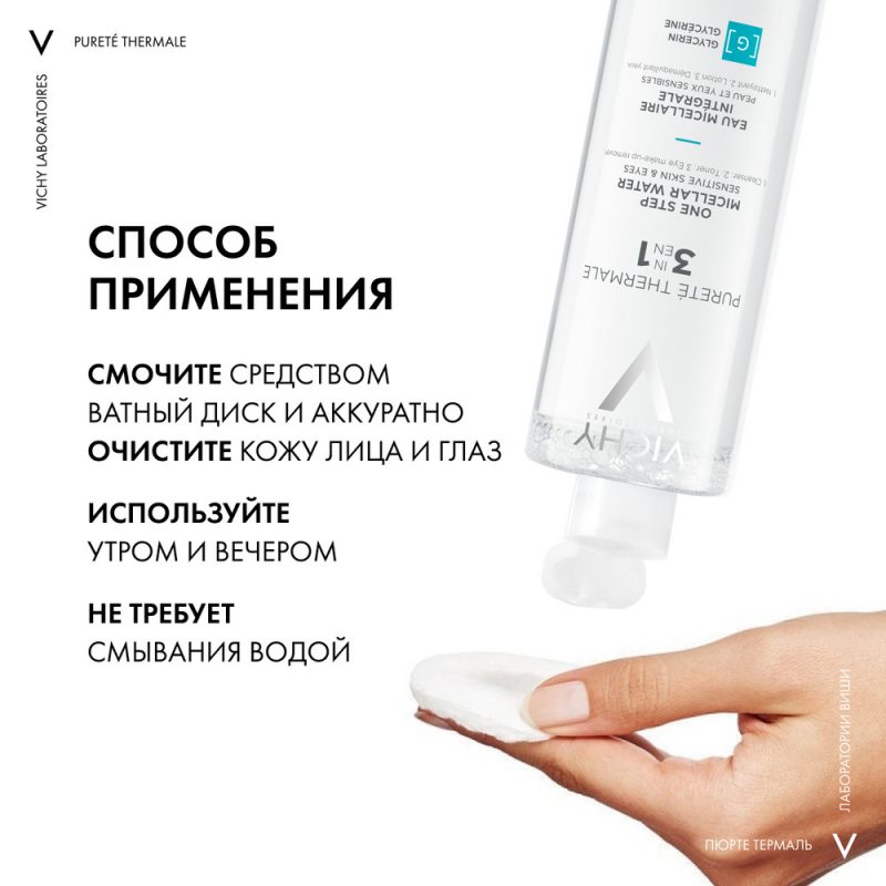 Vichy Пюрте Термаль мицеллярная вода с минералами 400 мл