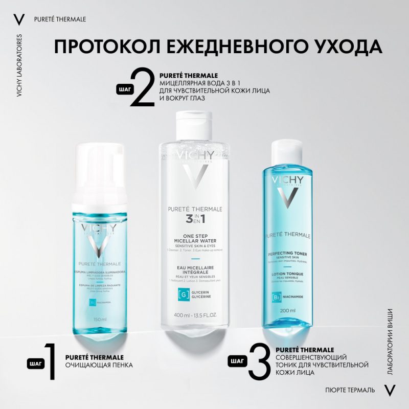 Vichy Пюрте Термаль мицеллярная вода с минералами 400 мл