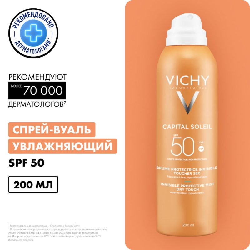 Vichy CS спрей-вуаль  легкий солнцезащитный д/тела SPF50+ 200мл
