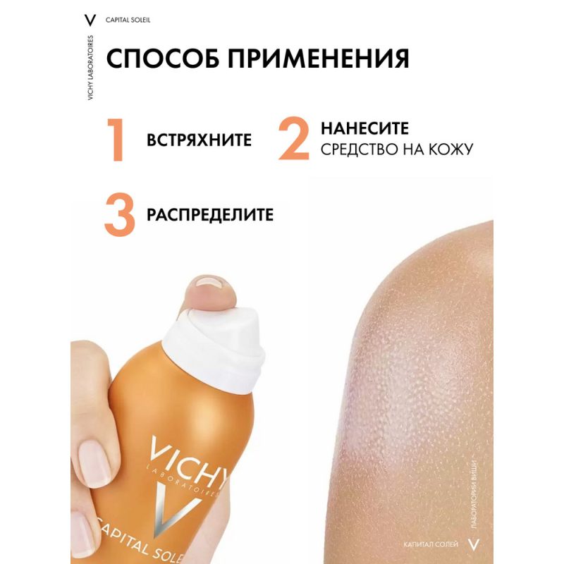 Vichy CS спрей-вуаль  легкий солнцезащитный д/тела SPF50+ 200мл