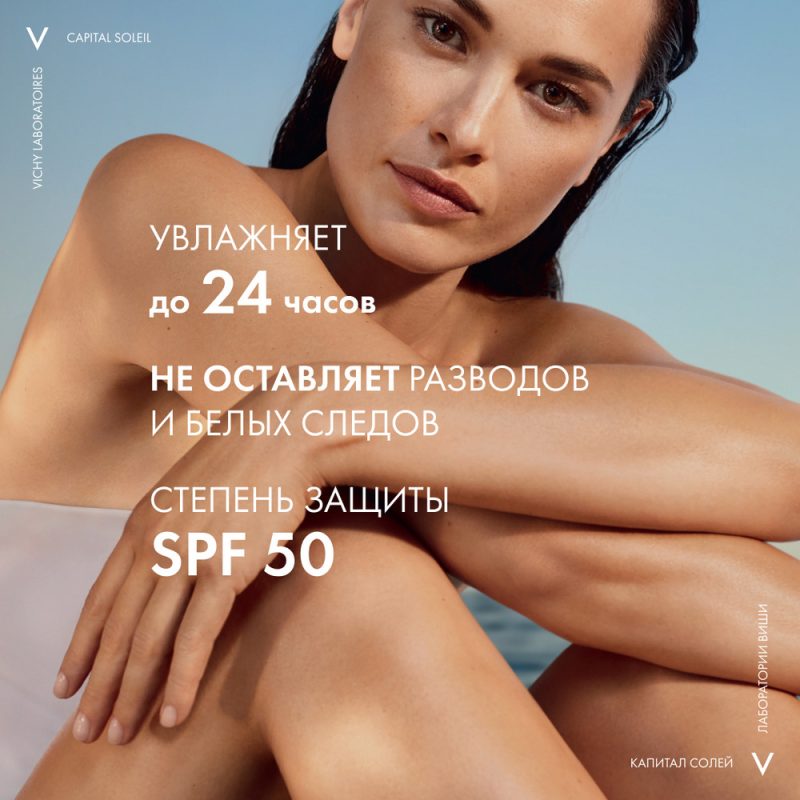 Vichy CS спрей-вуаль  легкий солнцезащитный д/тела SPF50+ 200мл