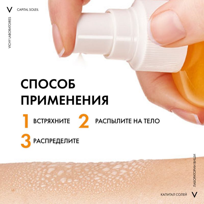 Vichy CS спрей 200 мл двухфазный увлажняющий SPF30 200 ml