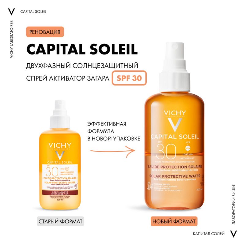 Vichy CS спрей 200 мл двухфазный увлажняющий SPF30 200 ml