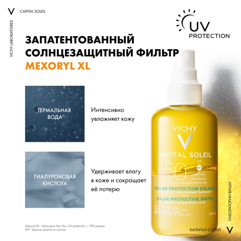 Vichy Capital Ideal Soleil спрей  двухфазный увлажняющий SPF50+200мл