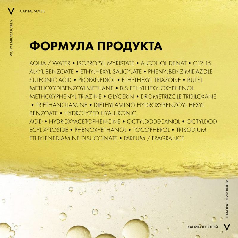 Vichy Capital Ideal Soleil спрей  двухфазный увлажняющий SPF50+200мл
