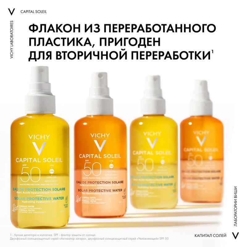 Vichy Capital Ideal Soleil спрей  двухфазный увлажняющий SPF50+200мл