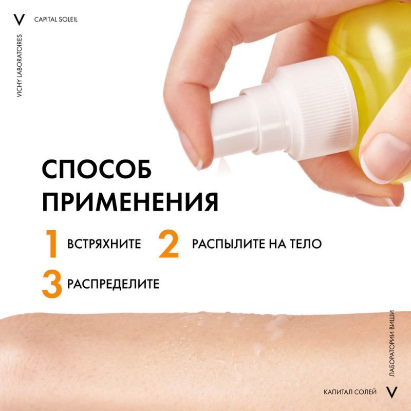 Vichy Capital Ideal Soleil спрей  двухфазный увлажняющий SPF50+200мл
