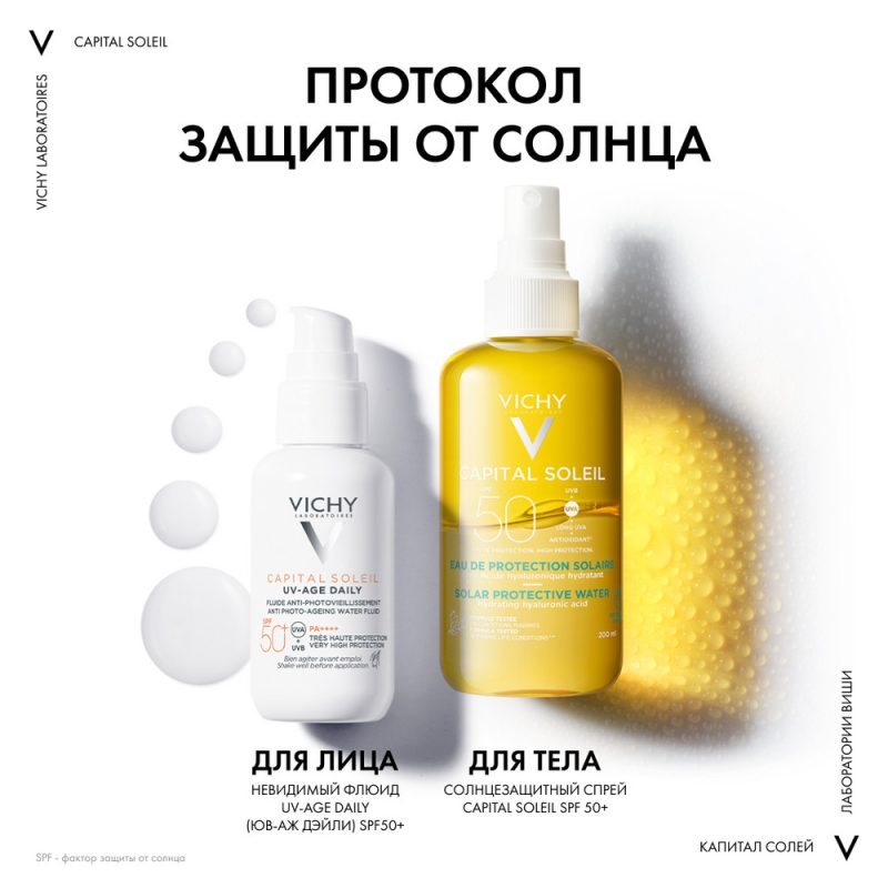 Vichy Capital Ideal Soleil спрей  двухфазный увлажняющий SPF50+200мл