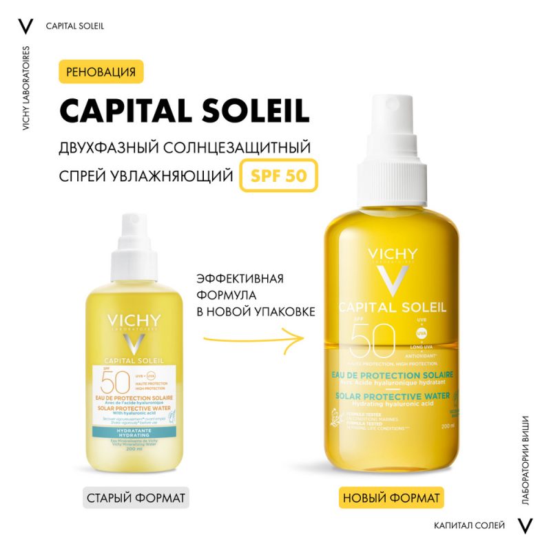 Vichy Capital Ideal Soleil спрей  двухфазный увлажняющий SPF50+200мл