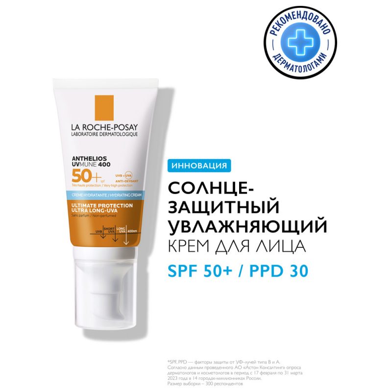 La Roche-Posay Антгелиос UV Mune 400 увл.крем SPF50+ 50 мл