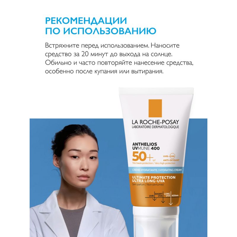 La Roche-Posay Антгелиос UV Mune 400 увл.крем SPF50+ 50 мл