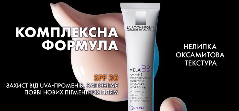 La Roche-Posay МЕЛА крем В3 SPF 30 от пигментации 40 мл