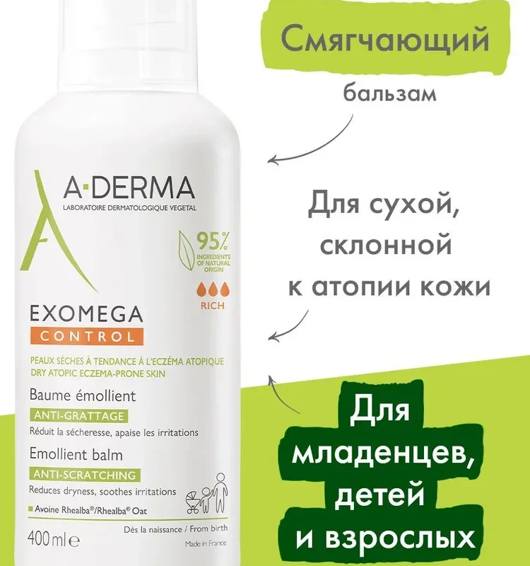 A-DERMA EXOMEGA CONTROL Бальзам смягчающий 400 мл