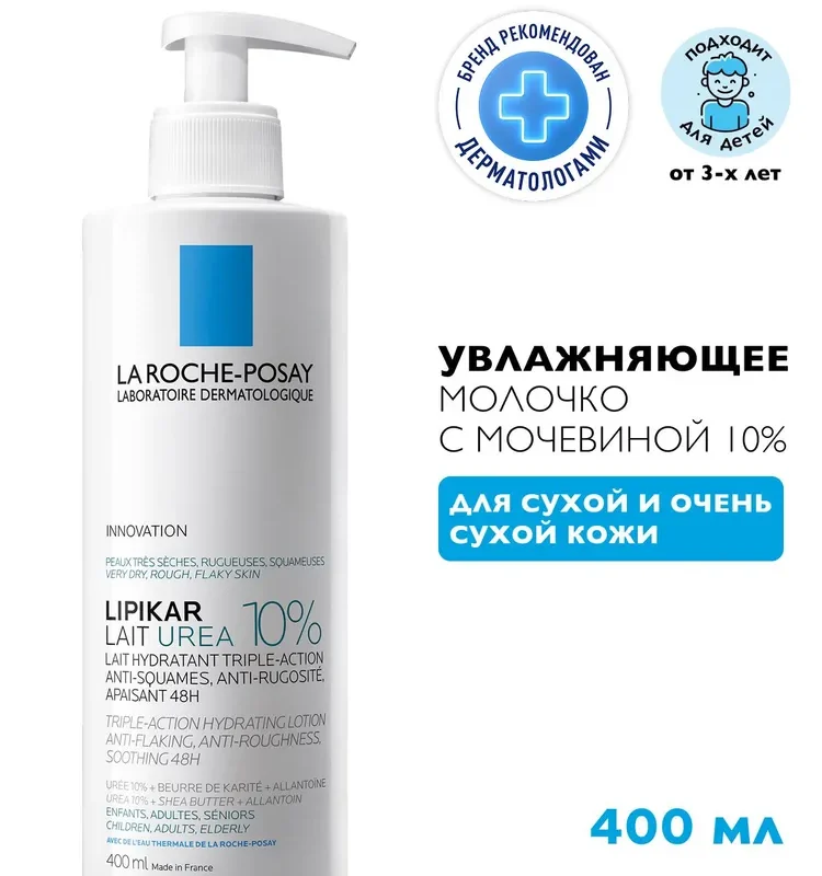 La Roche-Posay Lipikar Lait Urea 10% Увлажняющее молочко для тела тройного действия, с мочевиной, для сухой и очень сухой кожи, 400 мл
