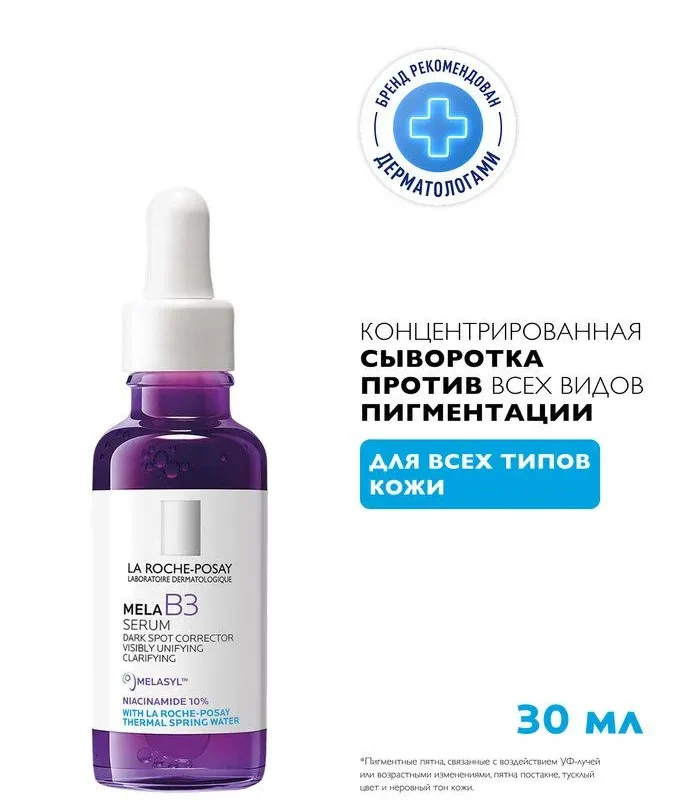 La Roche-Posay Mela B3 Концентрированная сыворотка против всех видов пигментных пятен, с ниацинамидом и ретинолом, 30 мл