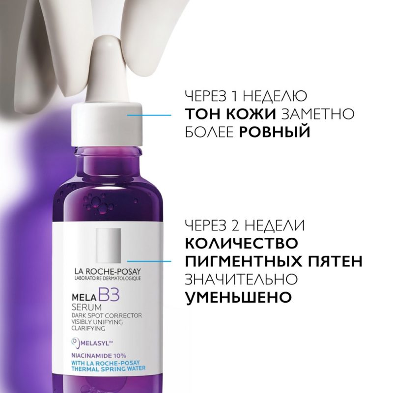 La Roche-Posay  МЕЛА В3 сыворотка 30 мл