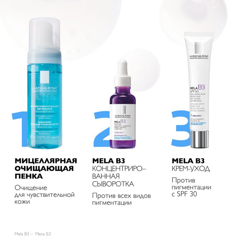 La Roche-Posay  МЕЛА В3 сыворотка 30 мл