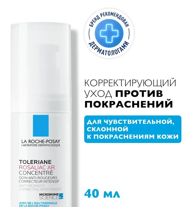 La Roche-Posay Toleriane Rosaliac AR интенсивный корректирующий уход для лица против покраснений, 40 мл