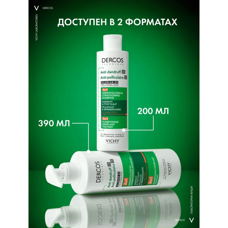 Интенсивный увлажняющий шампунь от перхоти Dercos 2в1 200 мл