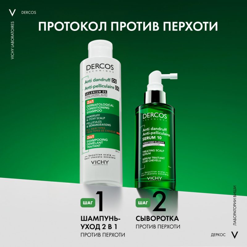 Интенсивный увлажняющий шампунь от перхоти Dercos 2в1 200 мл