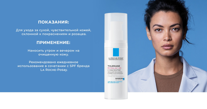 La Roche-Posay Толеран розалиак АР концентрат 40 мл.