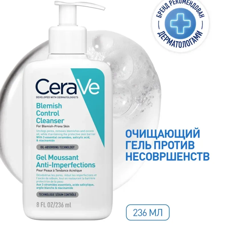 CeraVe Очищающий гель против несовершенств, 236 мл