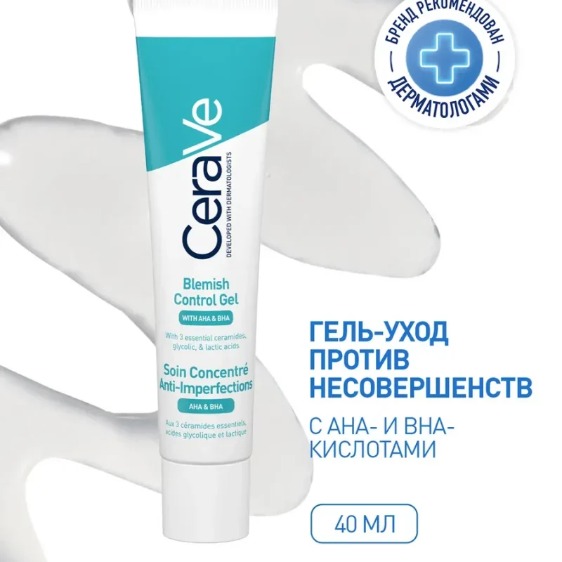 CeraVe Гель-уход против несовершенств с AHA и BHA-кислотами, 40мл