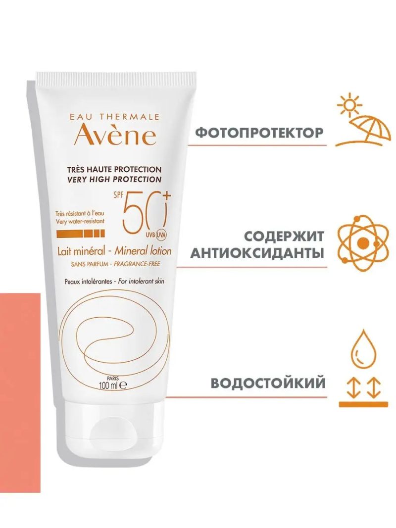 Солнцезащитное минеральное молочко SPF 50+ Авен