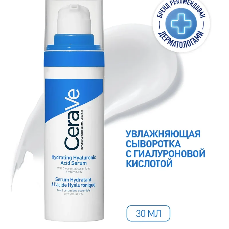 Cerave Сыворотка увлажняющая с гиалуроновой кислотой, 30 мл