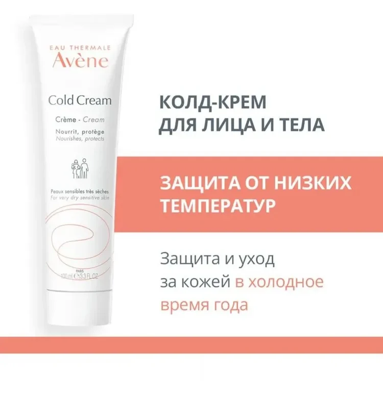Avene Cold Cream, крем 100 мл