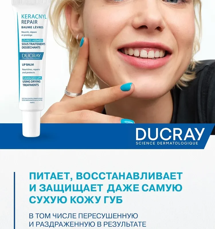 Восстанавливающий бальзам для губ Ducray Keracnyl Repair Lip Balm, 15 мл