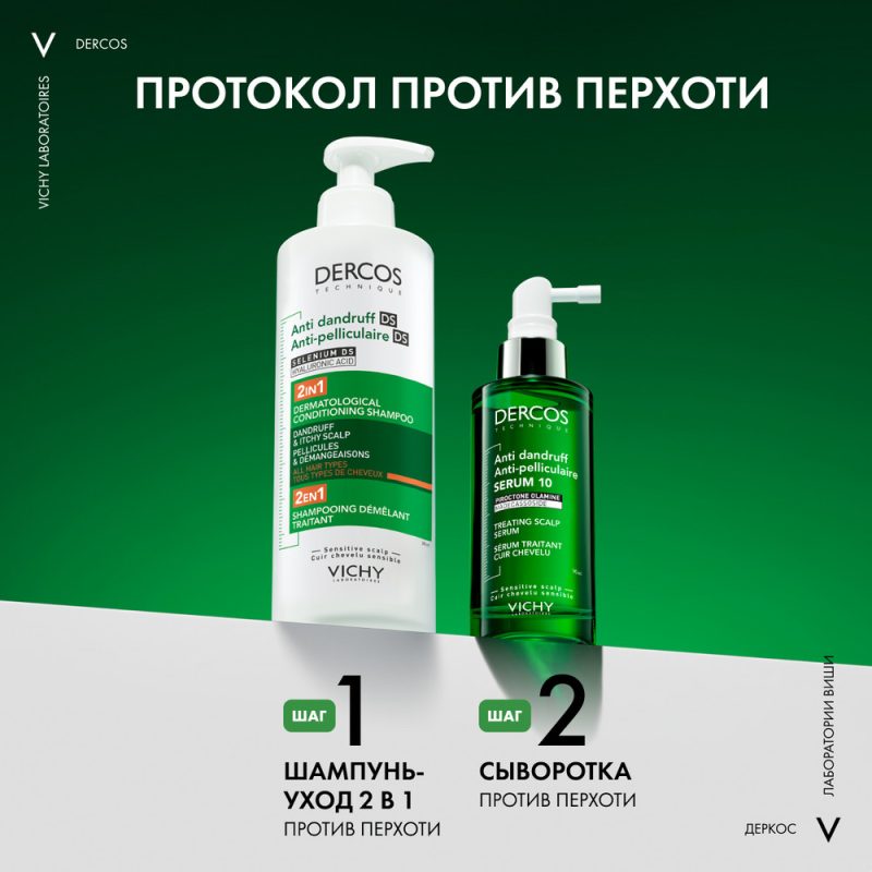 Vichy Dercos DS Интенсивный увлажняющий шампунь-уход для волос против перхоти и себореи 2в1, 390 мл
