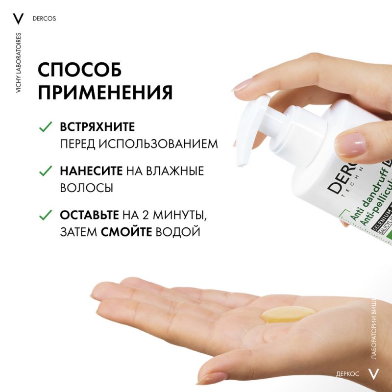 Vichy Dercos DS Интенсивный увлажняющий шампунь-уход для волос против перхоти и себореи 2в1, 390 мл
