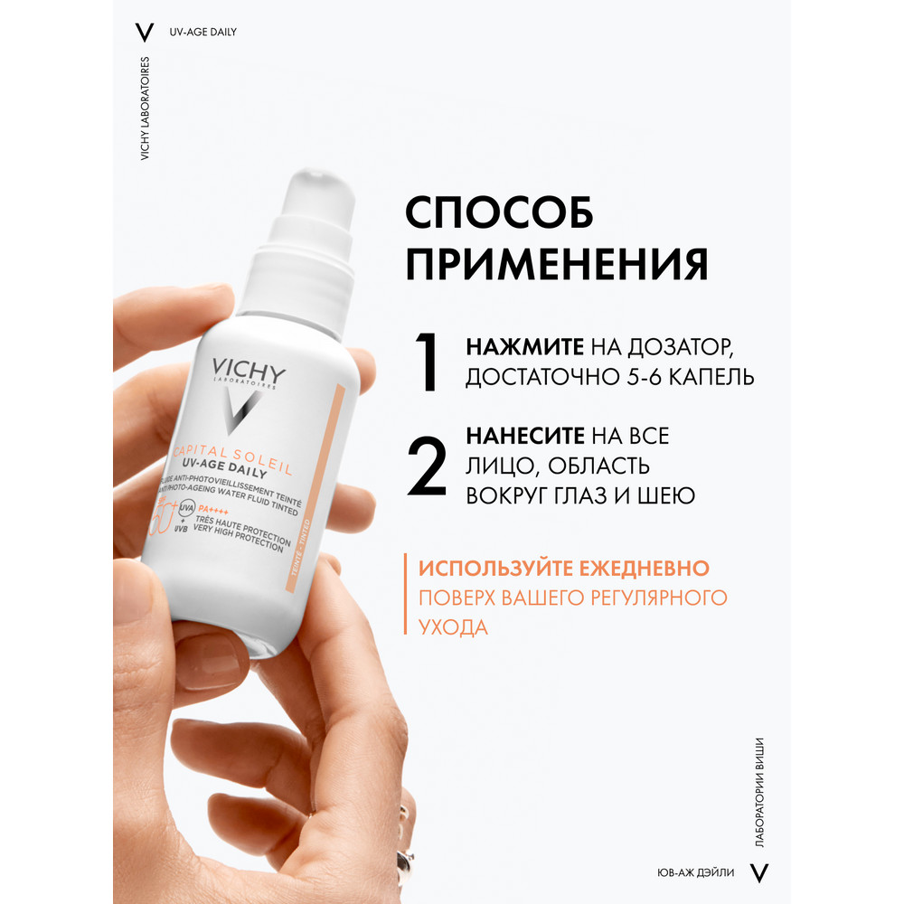 Capital Soleil Солнцезащитный флюид Невесомый тонирующий солнцезащитный флюид для лица против признаков фотостарения «UV-age daily» SPF50+