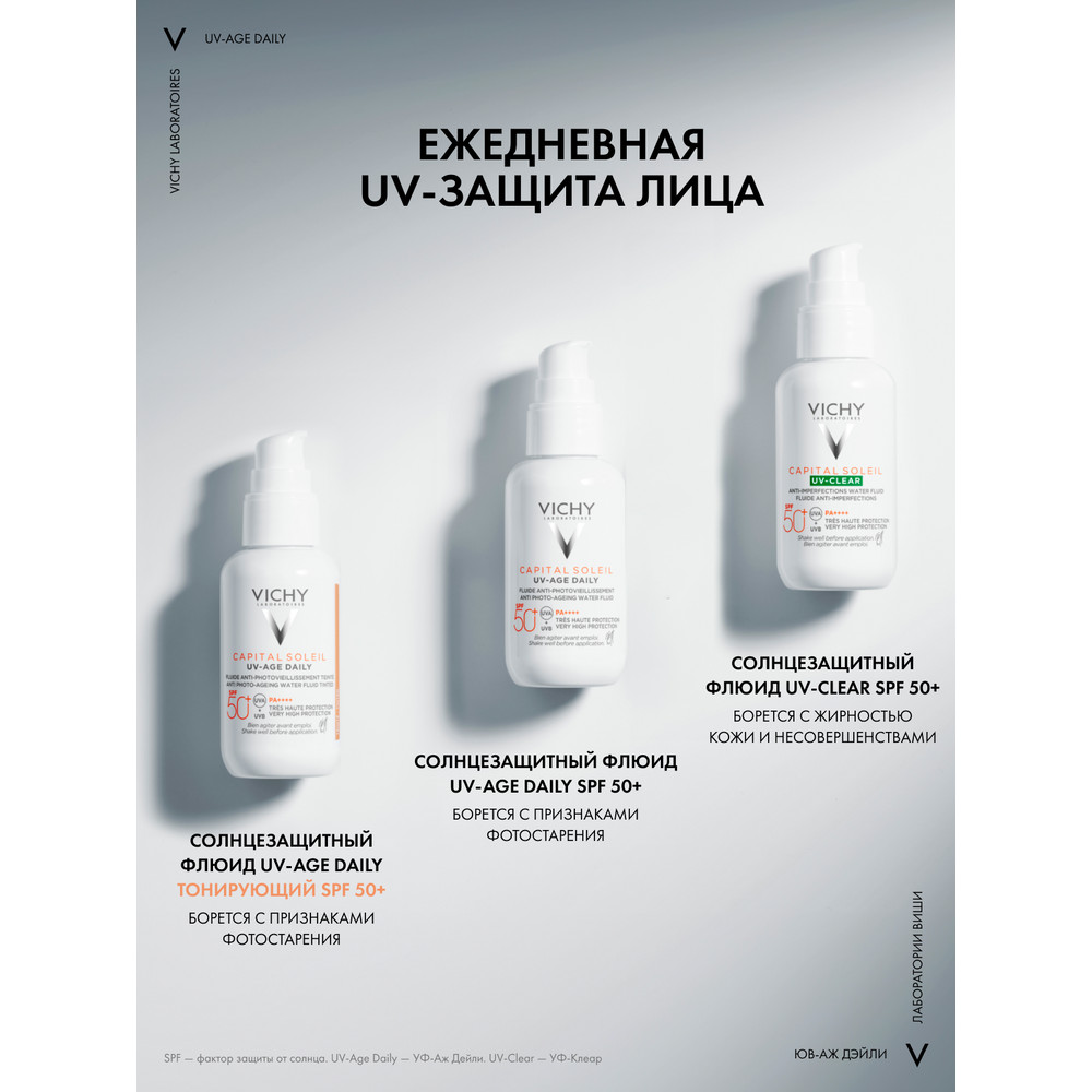 Capital Soleil Солнцезащитный флюид Невесомый тонирующий солнцезащитный флюид для лица против признаков фотостарения «UV-age daily» SPF50+
