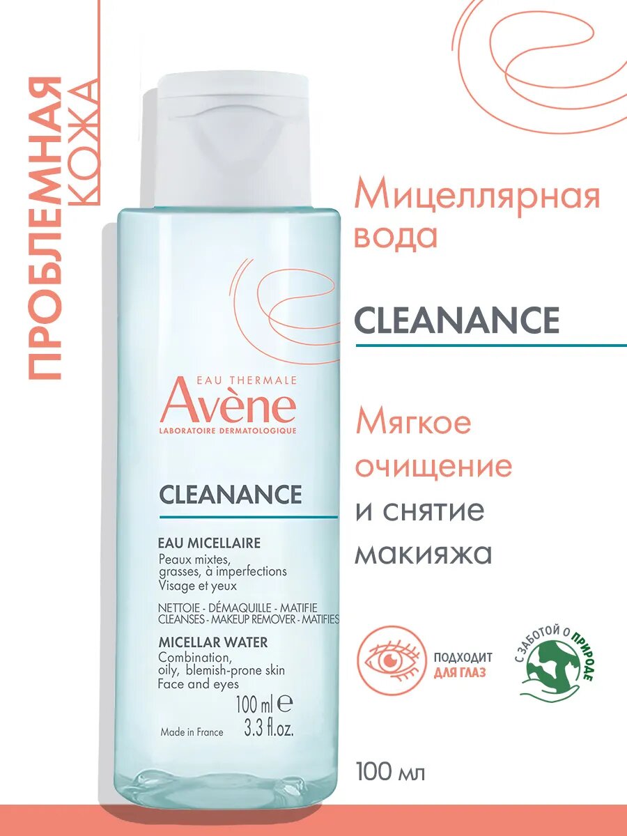 Мицеллярная вода Cleanance для жирной кожи с акне, 100 мл