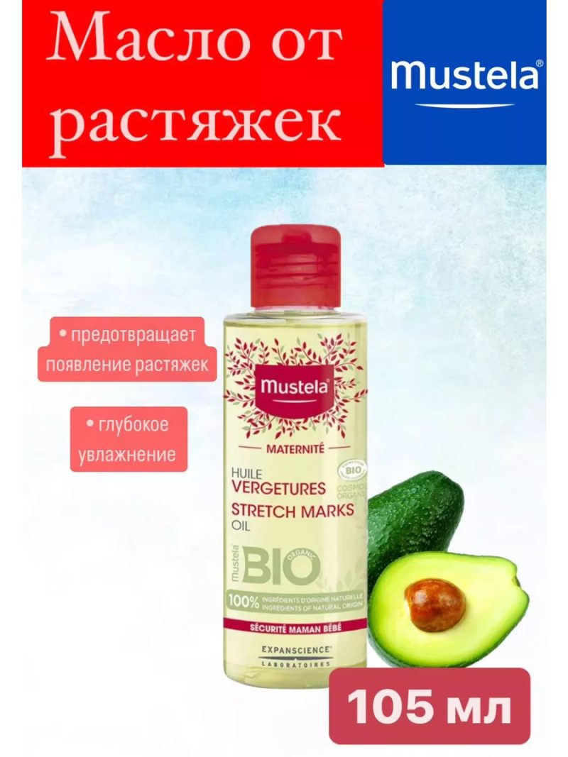 Мустела Масло от растяжек для беременных для массажа, 105 мл