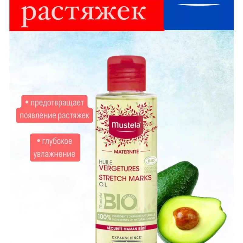 Мустела Масло от растяжек для беременных для массажа, 105 мл