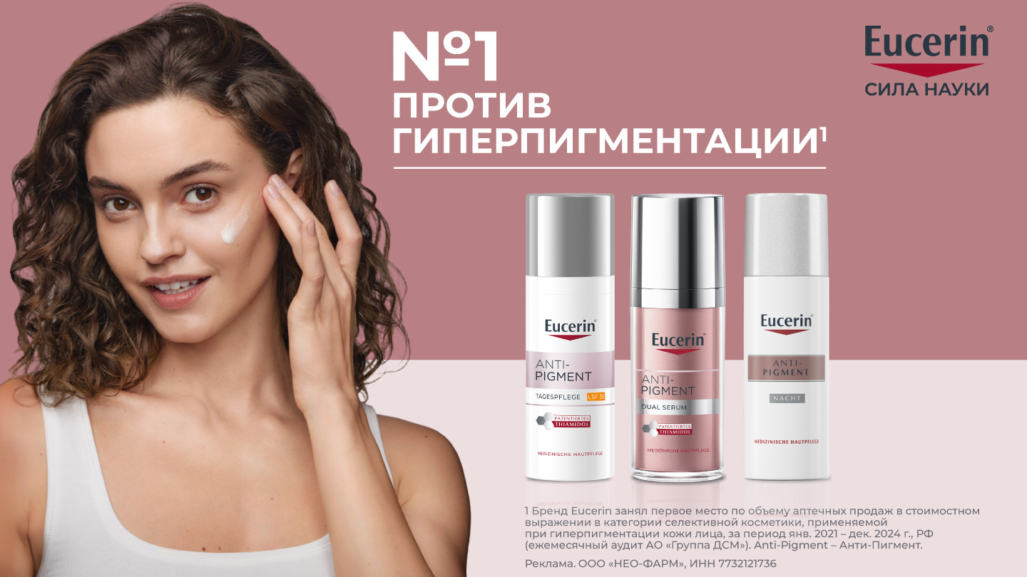 EUCERIN Banner