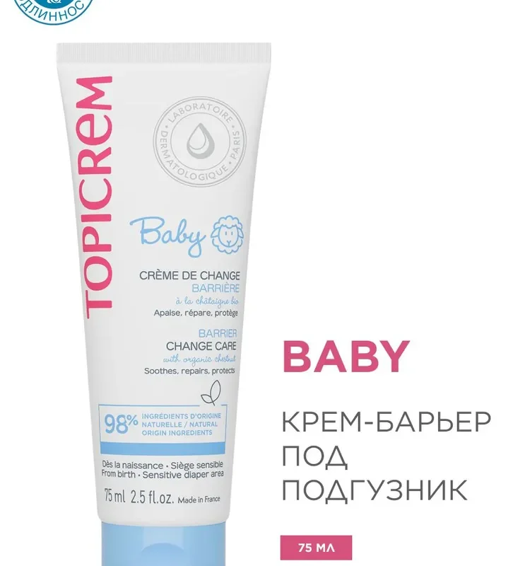 Крем-барьер под подгузник BABY, 75 мл