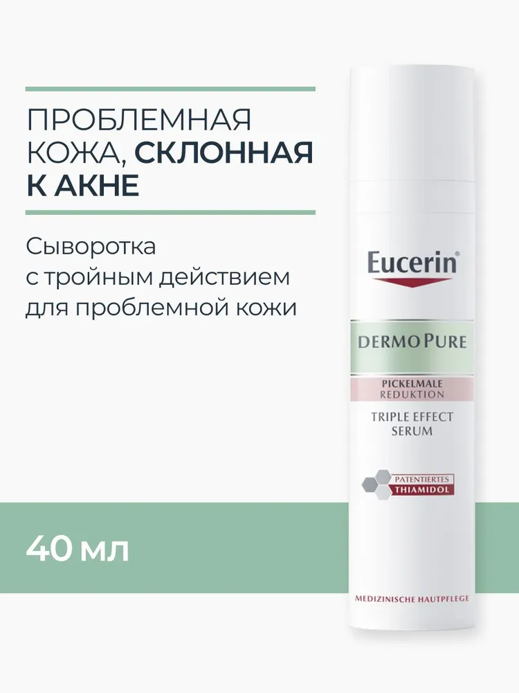 DermoPure Сыворотка с тройным действием для проблемной кожи, 40 мл