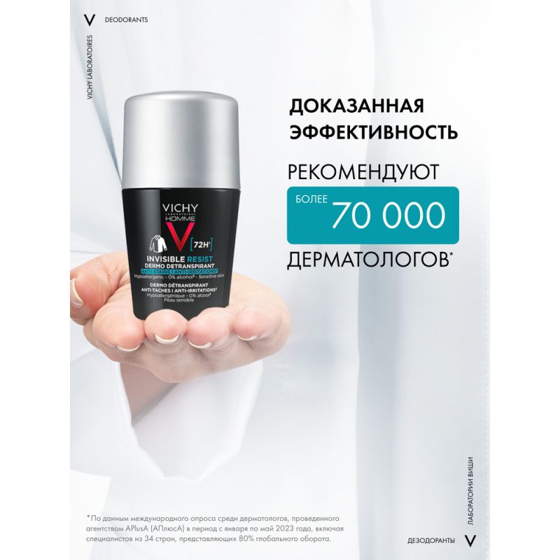 Vichy Homme Мужской шариковый дезодорант-антиперспирант Invisible, защита от пота 72 часа, 50 мл
