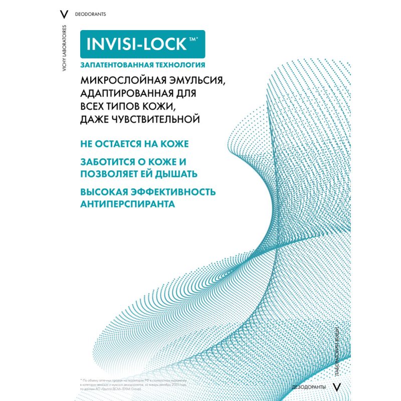 Vichy Homme Мужской шариковый дезодорант-антиперспирант Invisible, защита от пота 72 часа, 50 мл