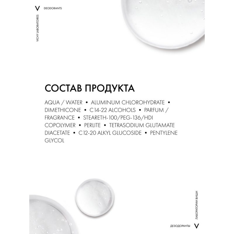 Vichy Homme Мужской шариковый дезодорант-антиперспирант Invisible, защита от пота 72 часа, 50 мл