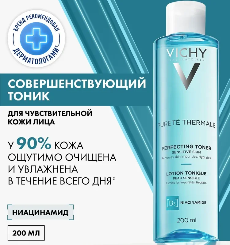 Vichy Purete Thermale Совершенствующий тоник для лица, очищающий и увлажняющий, 200 мл
