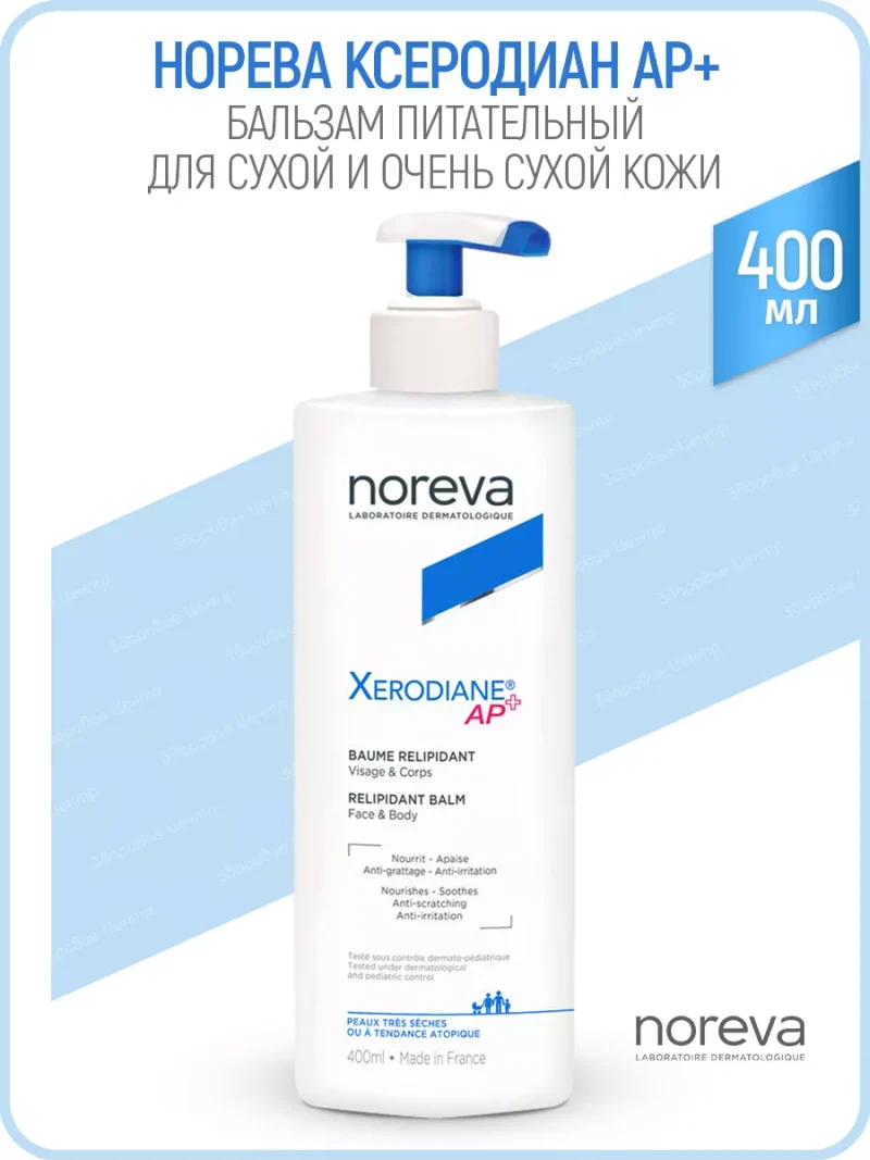 NOREVA КСЕРОДИАН АР+ Бальзам для ухода за сухой и очень сухой кожей, 400 мл
