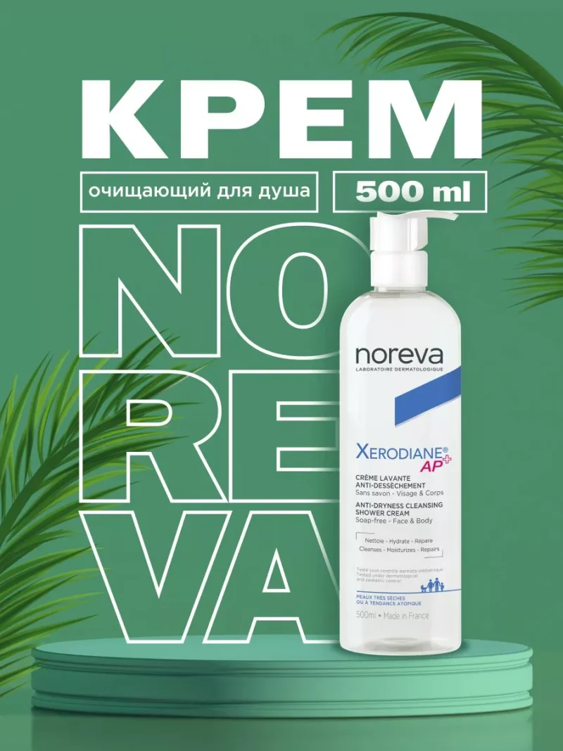 Noreva Xerodiane АР+ cмягчающий очищающий крем для душа, 500 мл